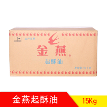 Jinyan shortening 15kg kg fried burger shop fried chicken wings chicken chops fries Shortening light snack shortening pancakes