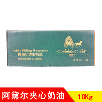 Adele Sandwich cream 10kg kg margarine cake Bread sandwich natural flavor ice cream