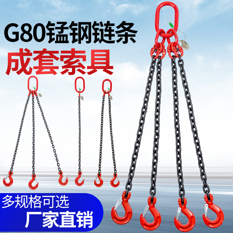 Lifting chain sling combination large opening hook lifting ring double hook four hook G80 manganese steel chain lifting sling
