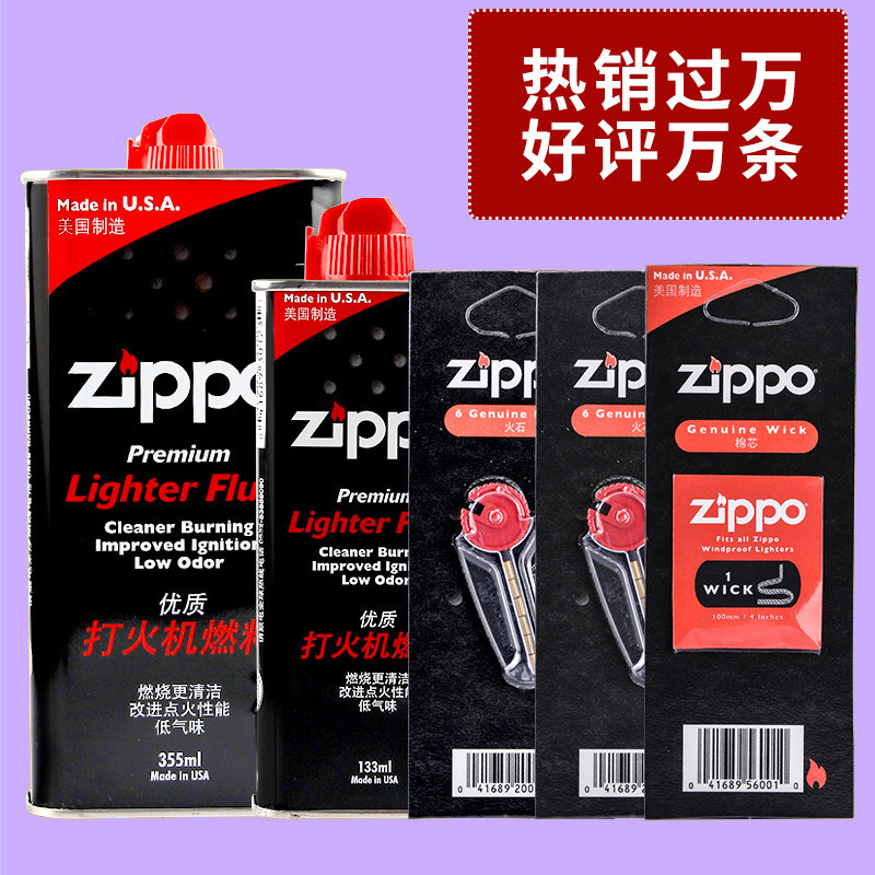 Genuine Zippo lighter oil genuine zppo kerosene accessories fire asbestos core original Zippo fire oil fuel