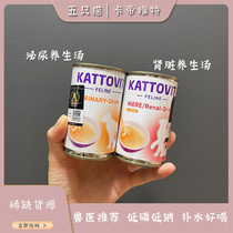 (Soup Cans) German kattovit caravan kitty kittens daily tonic urinary kidney liver 135ml