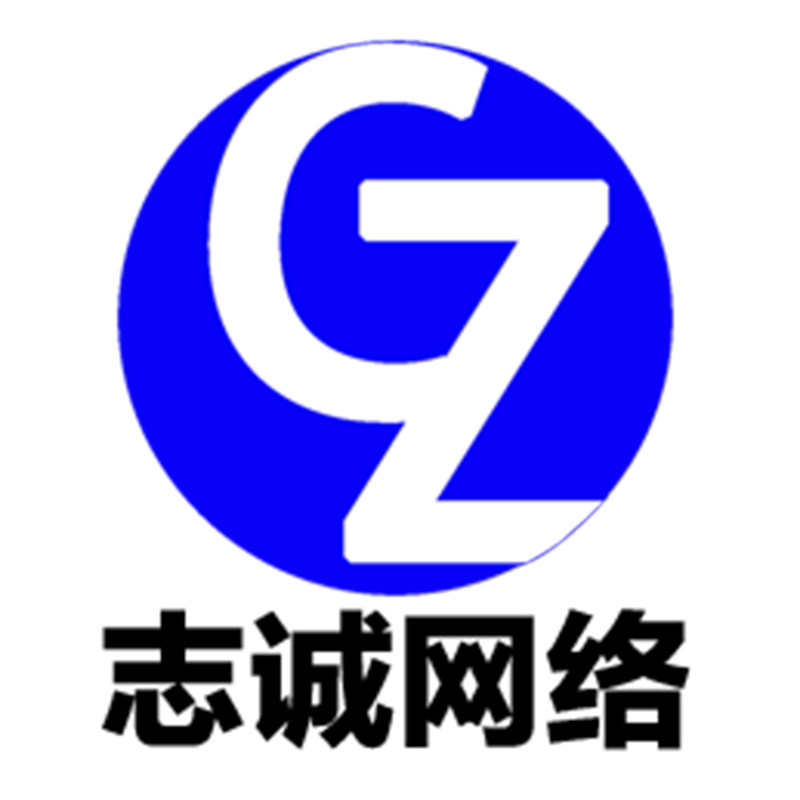 志诚网络的LOGO