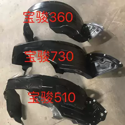 Baojun 360 730 510 310 530 560 Fender Lining Wheel Cover Mudguard Water Fender Send Screw