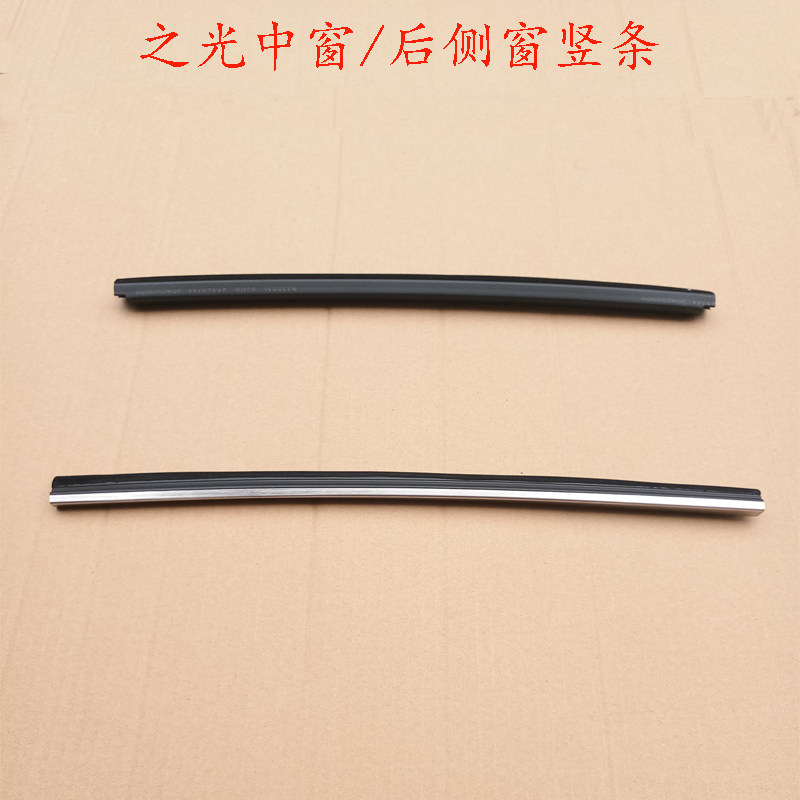 Wuling light 6388 6376 6400 Rongguang extended middle door glass seal vertical stripe Rear side window vertical strip rubber strip