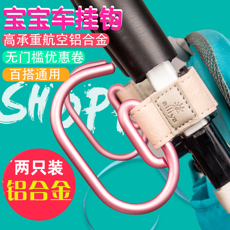 Stroller hook multifunctional universal accessories baby trolley trailer trailer buckle umbrella cart storage bag metal hook