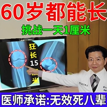 Grow taller adult height increasing patch 15cm non-hormone adolescent bone moistening and Yang patching mountain root occasional foot patch