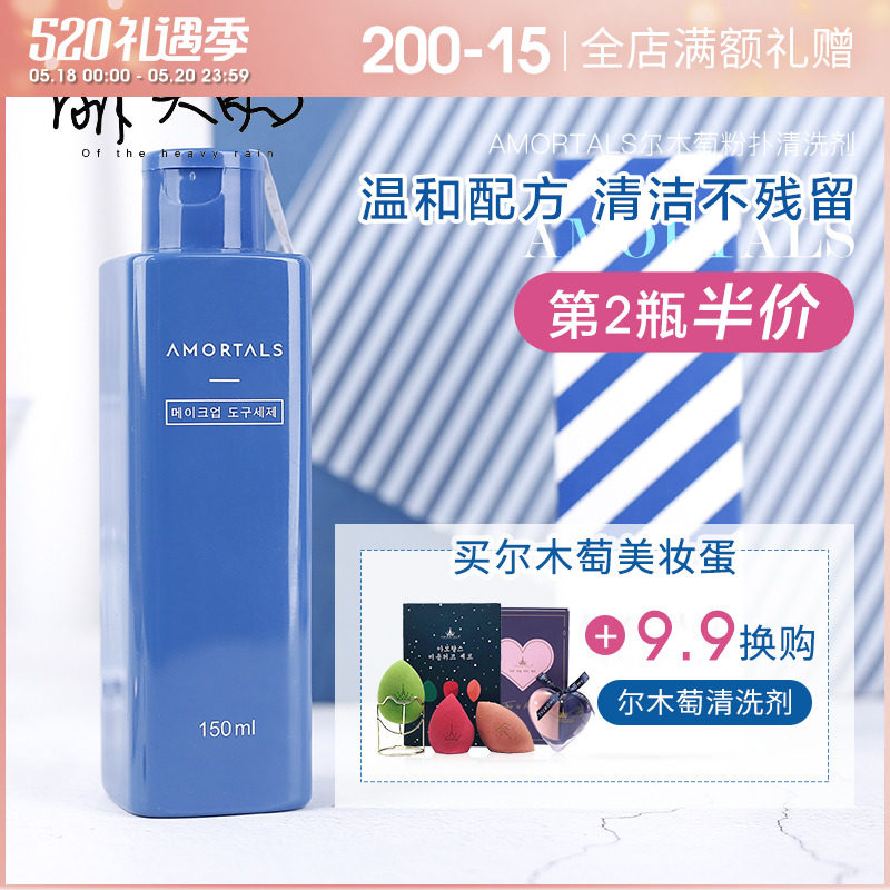 Cute Heavy Rain AMORTALS L Wood Powder Bashing Cleaning Agent Sponge Color Beauty Makeup Egg Special Makeup Brush Cleaning Liquid