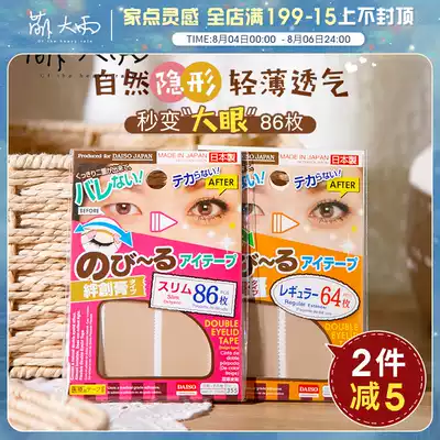 Cute rain rain Japan daiso Da Chuang double eyelid stickers for women natural invisible incognito flesh color transparent non-reflective 86 pieces