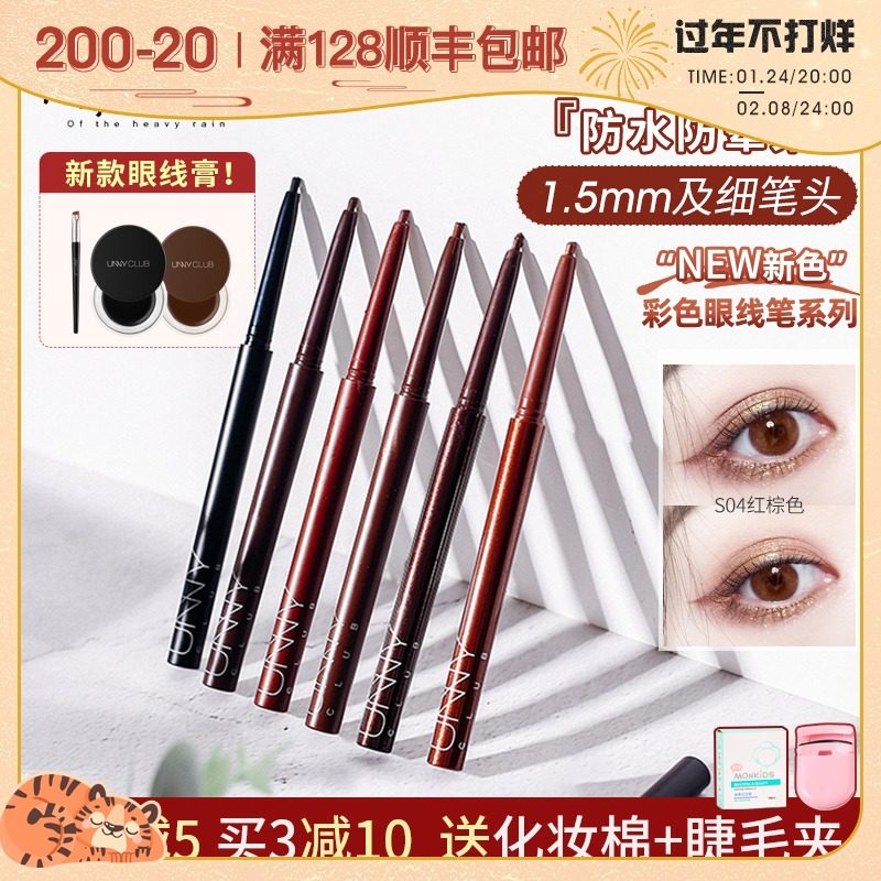Meng heavy rain unny eyeliner glue pen liquid pen paste liquid reclining silkworm pen extremely fine inner eyeliner color waterproof do not smudge