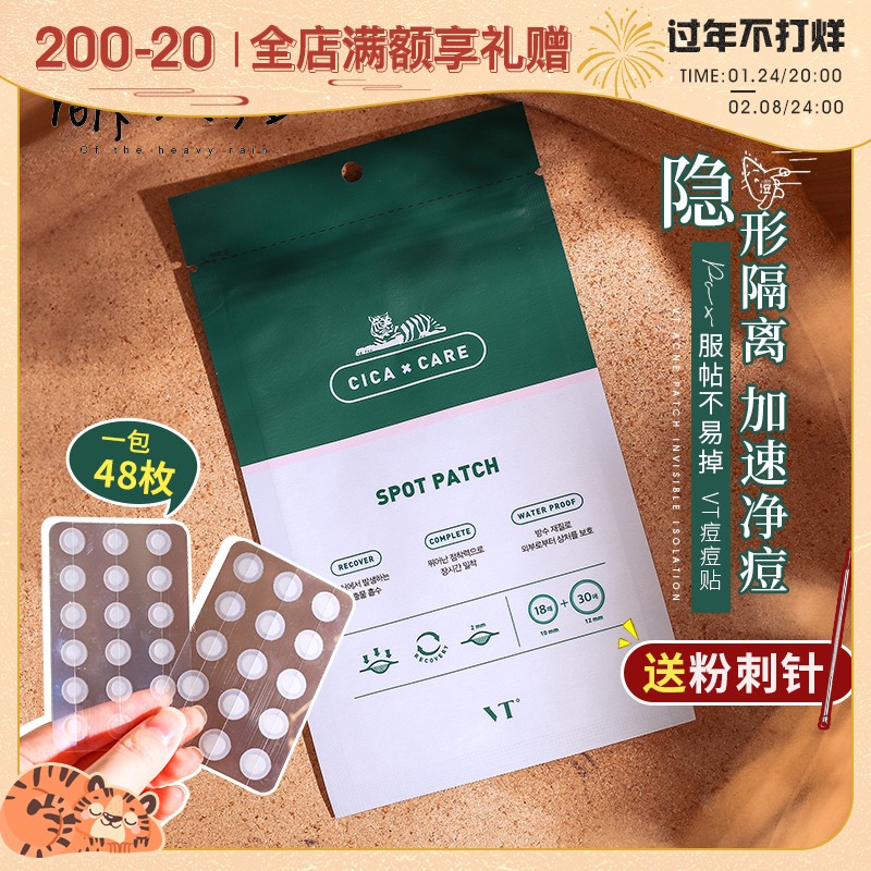 Cute rain South Korea VT tiger pockmarks 48 invisible ultra-thin CICA asiatica to repair acne removal and closed mouth