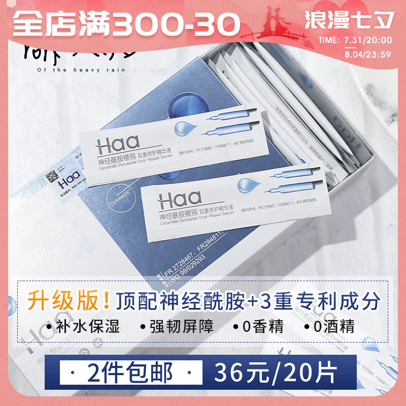 Cute Heavy Rain HAA Ceramide Sugar Fat Essence Original stock Upgraded Version Moisturizing Double Improved Sleep Mask 20 slices