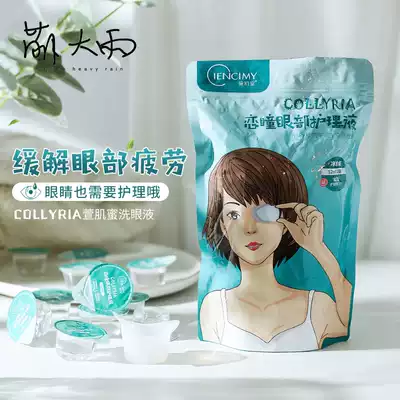 Meng heavy rain Xuan muscle honey eye wash eye care solution essence clean eyes relieve eye fatigue dry eye protection