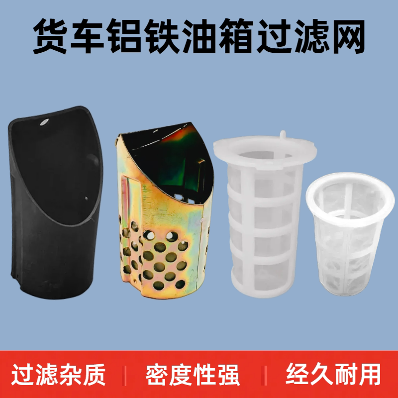 Sinotruk Wangpai Auto Parts Hyundai Nanjun Truck Iron-Aluminum Fuel Tank Filler Diesel Rubber Filter Net Light Truck