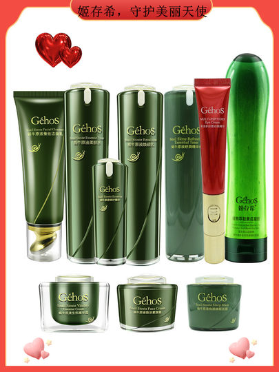 姬存希四件套官方旗舰店正品素颜霜洗面奶水乳bb蜗牛护肤品套装