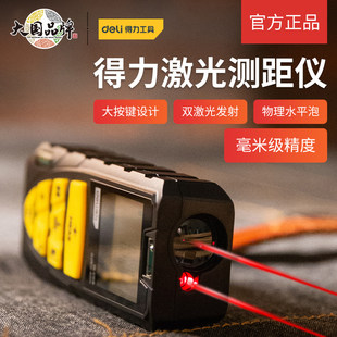 デリハンドヘルドレーザー距離計高精度電子定規家庭用赤外線室内測定器 40-120 メートル室内測定器