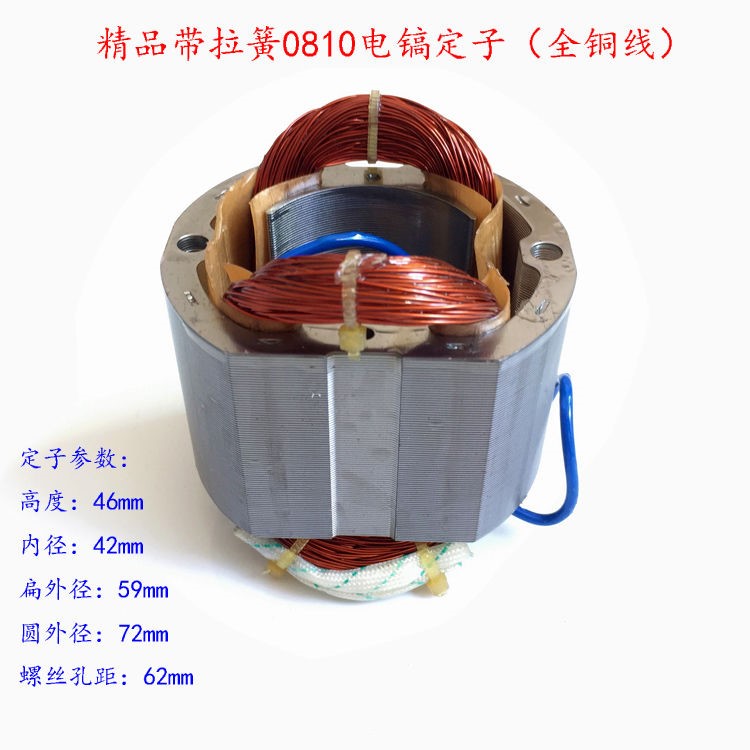 Electric pick rotor boutique winding Makita 0810 electric pick rotor 7 teeth 0810 electric pick stator with tension spring