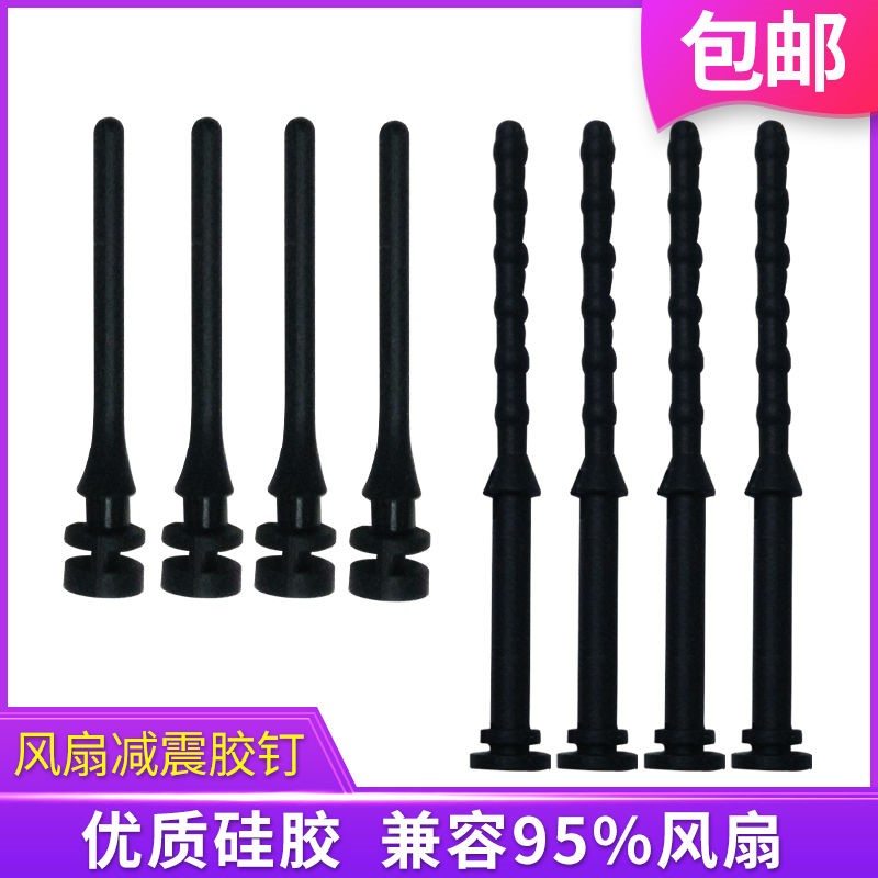 Main case fan computer case fan shock-absorbing glue nails radiator shock-proof glue nails hand-pulled soft rubber length reduction