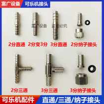 Cola machine straight through three - way accessories 3 min 2 - min pipe syrup pipe special nanograin gasket