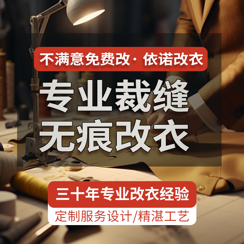 Inuo Tailoring Shop: Altering Clothes, Resizing Pants and Skirts, Repairing, Replacing Zippers, Altering Suit Sleeves, Original Design