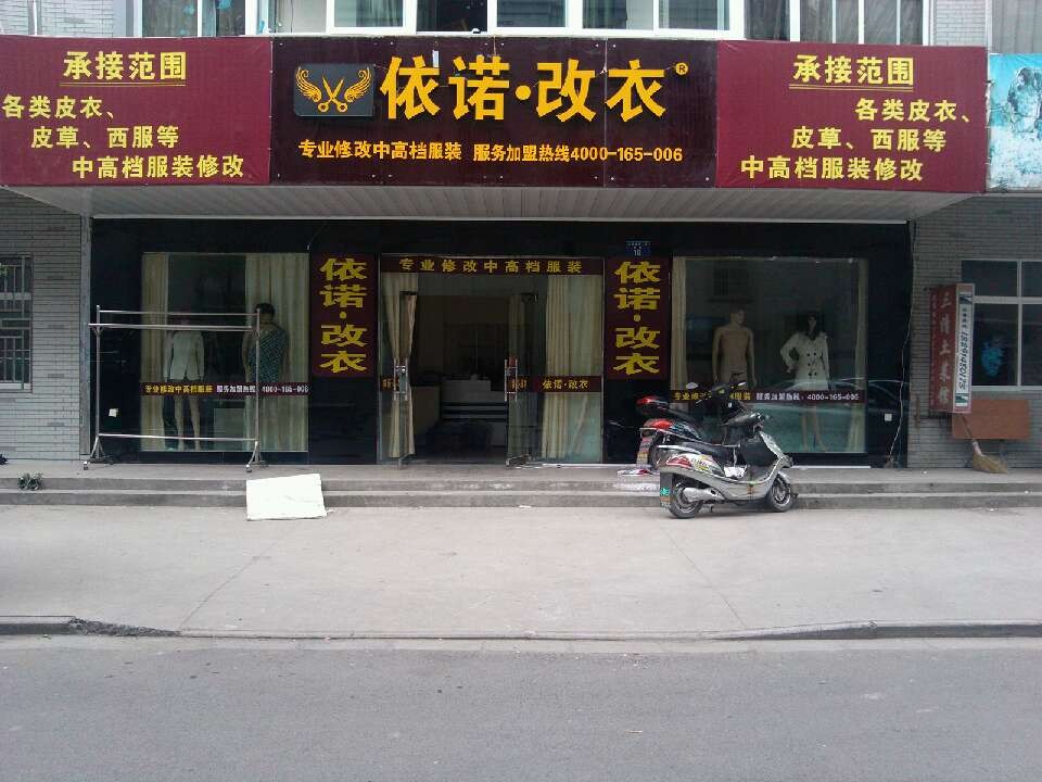 Eno modification tailor physical store change zipper repair leather clothes change size modification Pants waist clothing modification