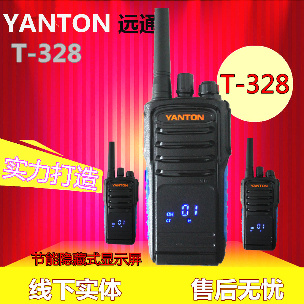 Yuantong T-328 walkie talkie Yuantong 328 yanton intercom handheld yanton intercom T328 anti-interference