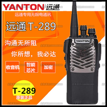 Yuantong T-289 walkie-talkie Yuantong intercom handheld Yuantong 289 yanton walkie-talkie anti-interference