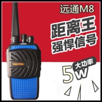 Yantong T-M8 Walkie-talkie Yantong M8 intercom handheld yanton Walkie-talkie