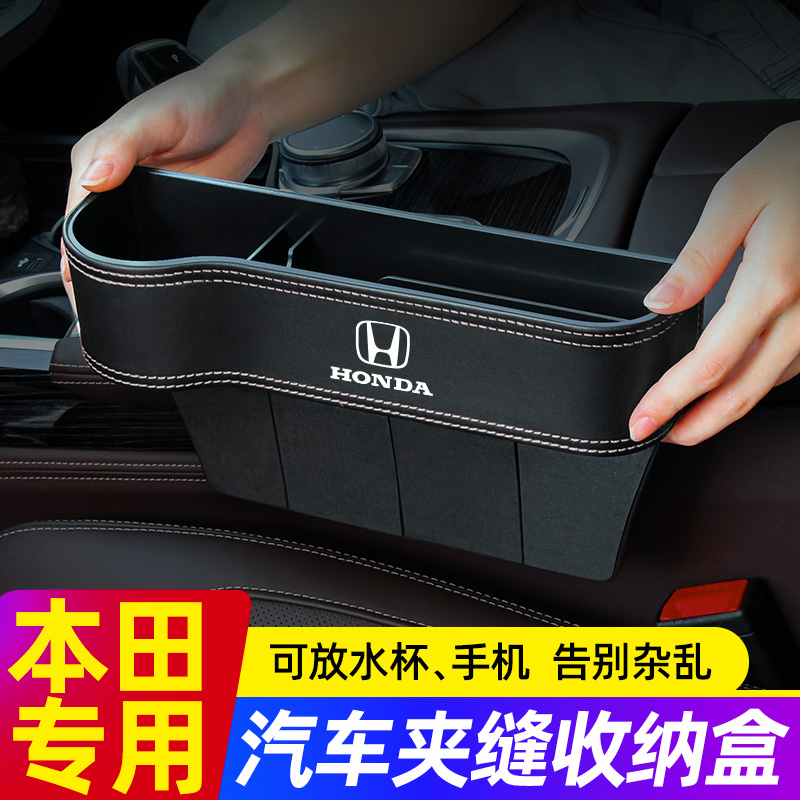 Applicable Honda on-board clip-fit storage box CRV Thed domain XRV Wisdom Car Seat Slit Storage Decorative supplies
