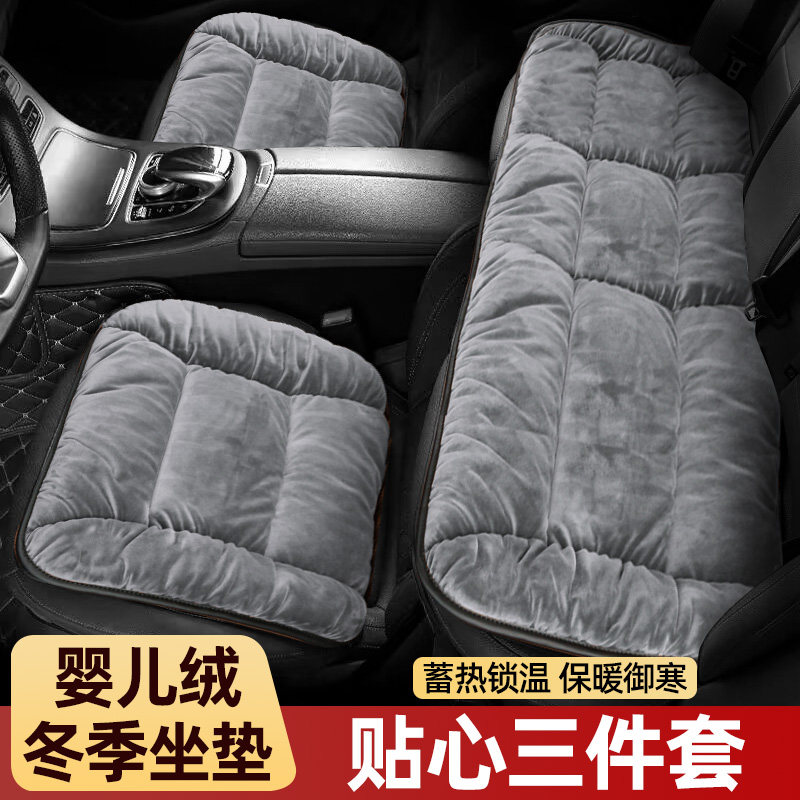 Car cushion winter short plush car seat cover single sheet rear row thickened with warm three sets of in-car supplies-Taobao