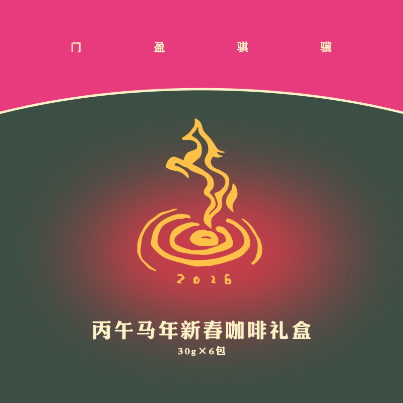 2026 New Year's Coffee Gift Box