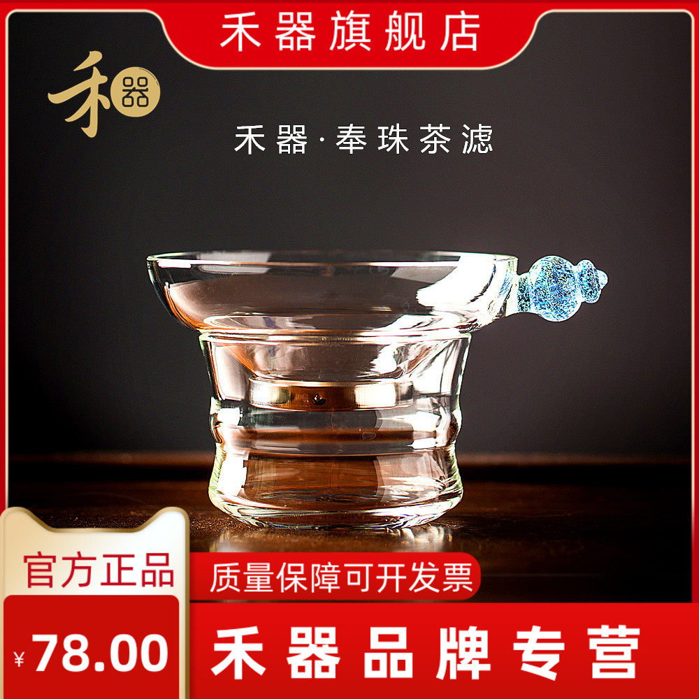 Grammer Tea Leak Series Dazzling Glass Tea Filter Flattery Pearl Tea Filter Creative Filter Tea Ware 100 Chaobao Filter Tea Accessories-Taobao