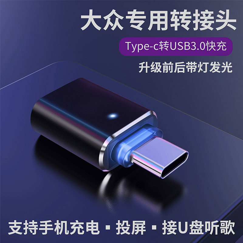 Special adapter for the Volkswagen Maiten on-board Typec turn USB data line probing charger conversion line-Taobao