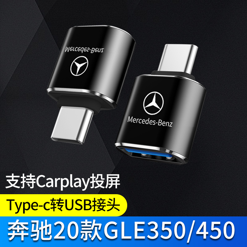 Mercedes-Benz 20 GLE350 GLS450 charging adapter Typec to USB converter carplay data cable