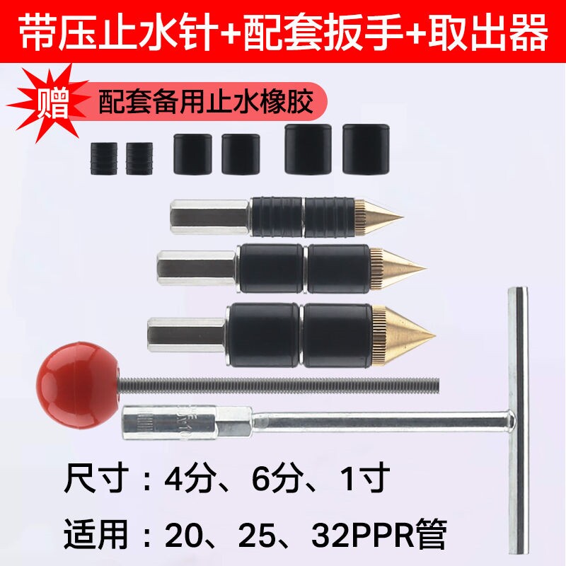 Hot melt pipe water stop nail ppr pipe water stop needle water pipe with water hot melt belt pressure artifact tap water plugging pipe