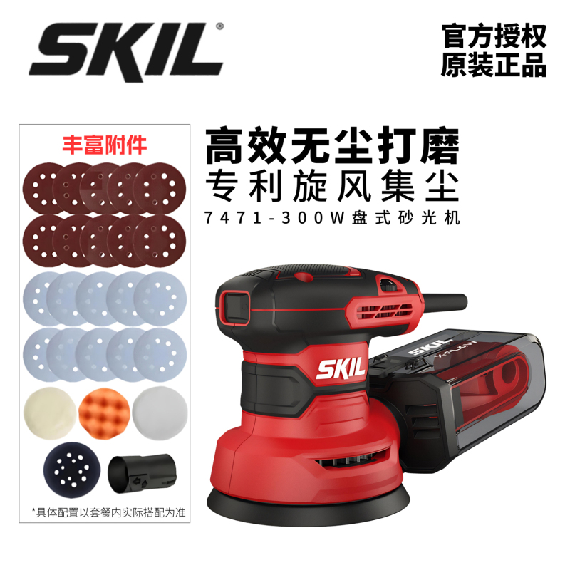 Skil Sander Woodworking Grinding and Polishing Tool 7471 Electric Sandpaper Grinder Dust-Free Dry Grinder Sandpaper Machine
