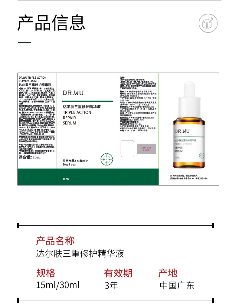 【中国直邮】 达尔肤 三重修护精华 修护泛红淡痘后红印维稳屏障  15ml