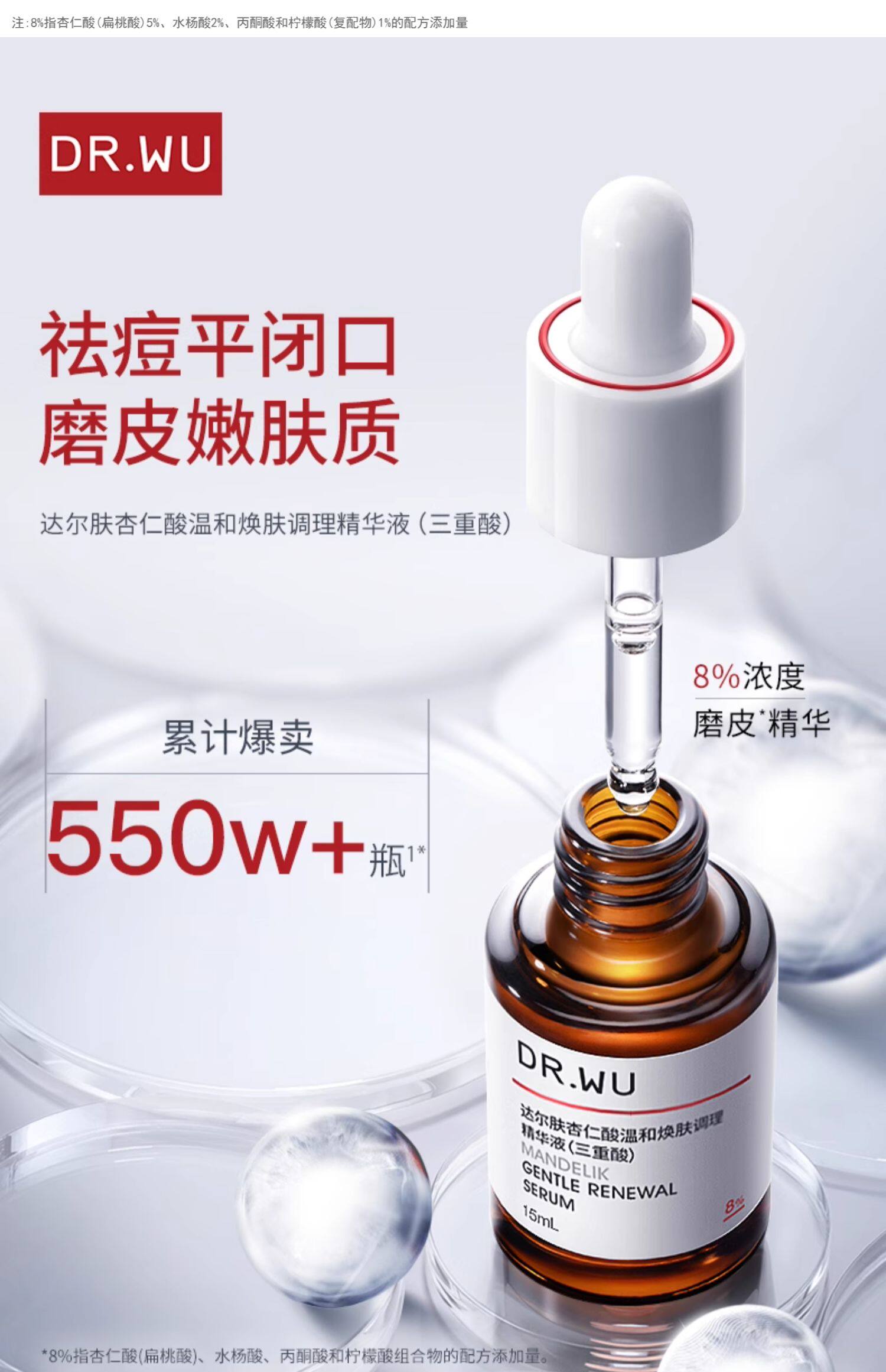 【中国直邮】达尔肤 杏仁酸精华8% 祛痘水杨酸去闭口去角质 杏仁酸精华 15ml