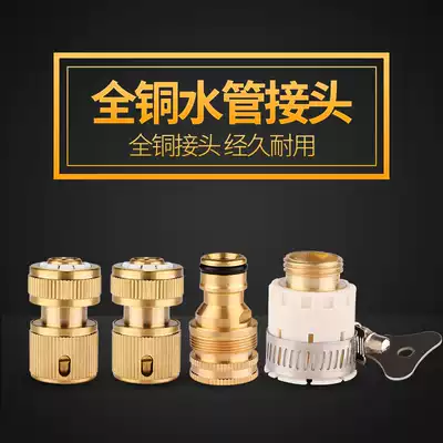 Washing machine faucet universal joint accessories water inlet pipe interface docking device car wash water gun quick adapter