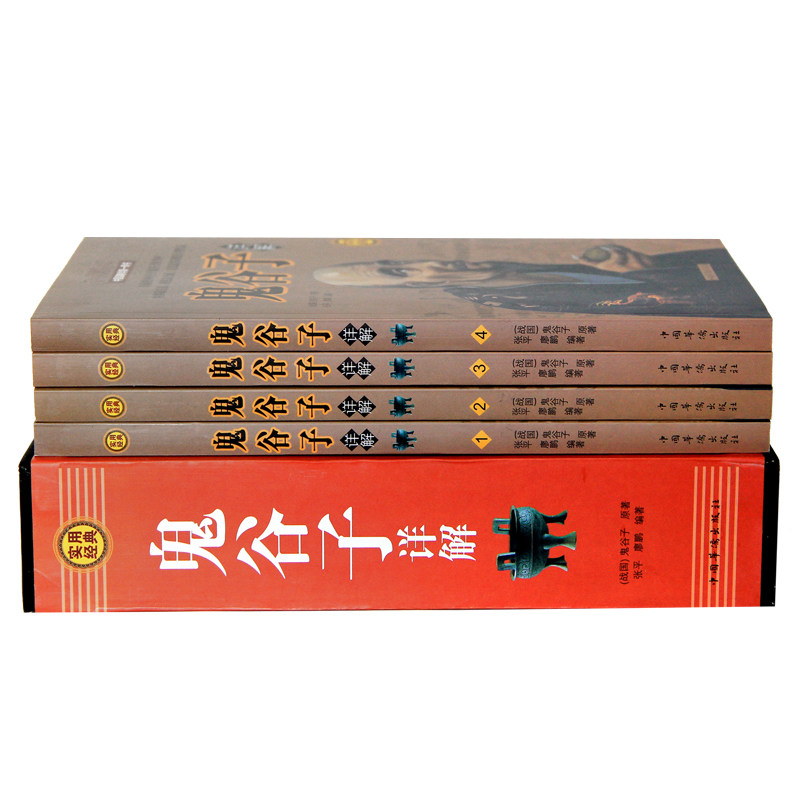 🧠鬼谷子全集正版来袭！纵横的智慧谋略，带你解锁为人处世商战绝学