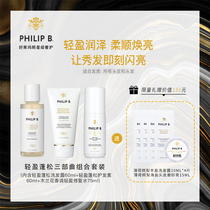 (Bonded Warehouse) PHILIP B LIGHT Lightness Trilogy Starter Combo