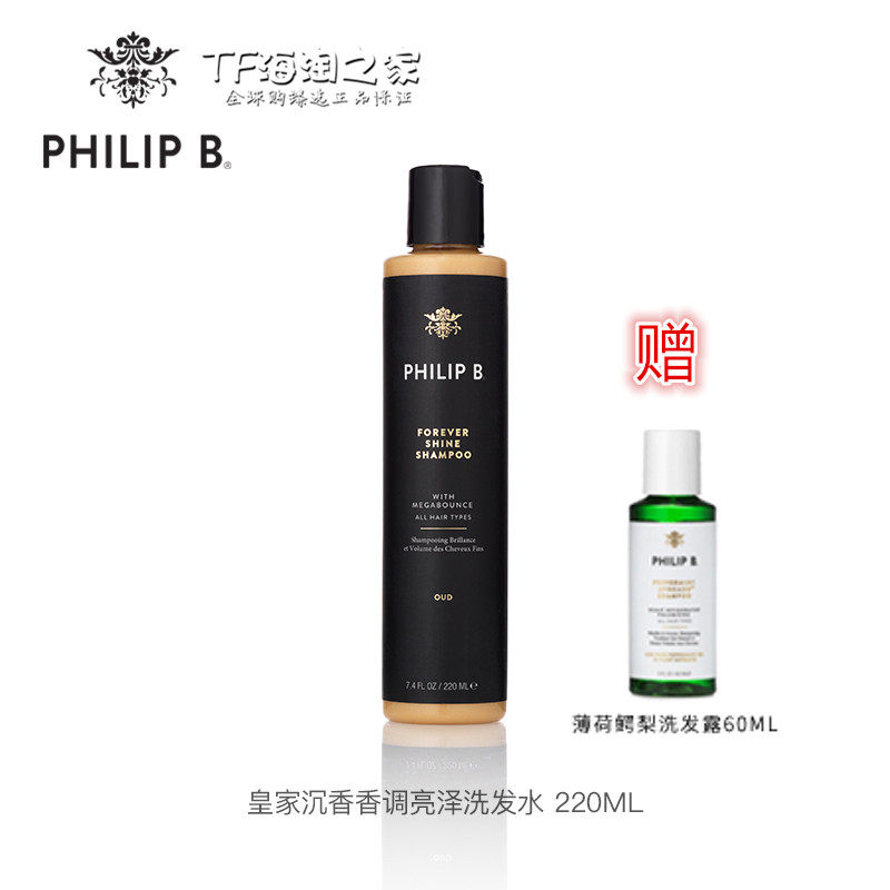 Send avocado 60 ml of Philip B Royal Sunken Fragrant mullet with a brilliant cut of the Zee shampoo 220ml