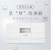 Japans Poveren Baoling lattice extractable face towel disposable cleansing towel 80 pumping beauty salon dedicated