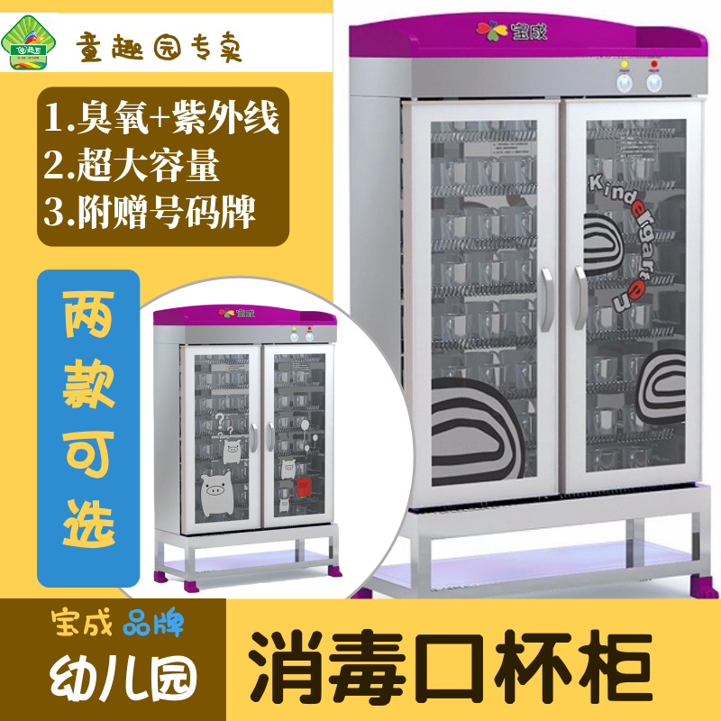 Baocheng Brand Kindergarten Stainless Steel Disinfection Oral Cup Cabinet Children Sterilized Tea Cup Cabinet Small Pig Styling Commercial Cabinet-Taobao