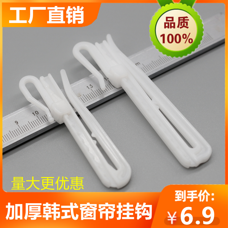 Korean style curtain hook accessories adjustable lifting hook extension Korean folding s hook cloth with pleated hook ring plastic hook