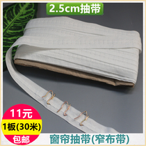 Curtain drawstring Narrow cloth belt s hook hook bag cloth strip Curtain head accessories Accessories Strip flat curtain shading cloth