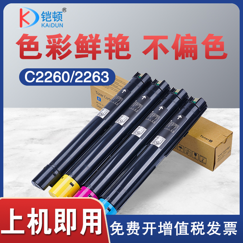 Kaidon Fuji full record C2260 fourth generation machine fifth generation machine powder box IV-2263 2265 Toner 7123 7125 7220 7225 Toner CT2