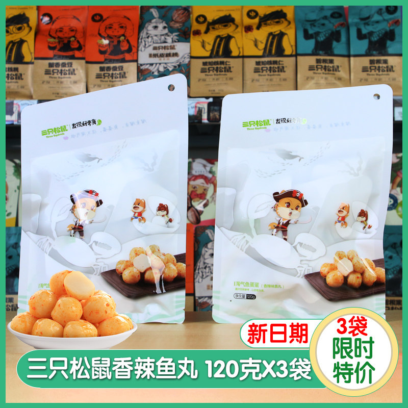 Three squirrels naughty naughty fish egg 120g nets red casual exploits with snacks snack fish balls savory spicy ready-to-eat