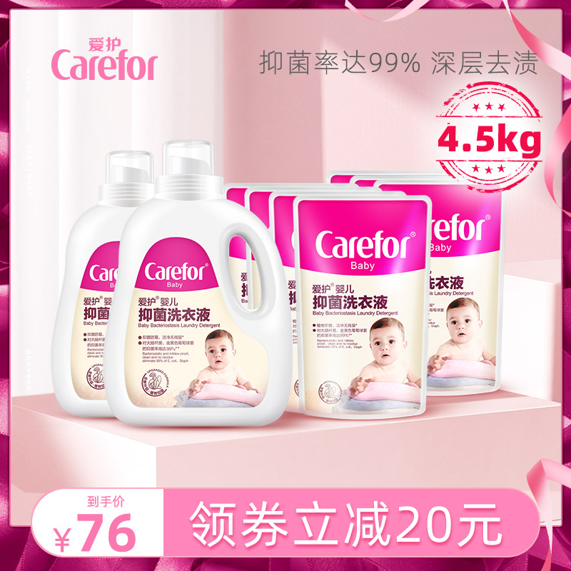 Care baby laundry detergent Antibacterial Newborn baby special children's laundry detergent Adult universal box 4 5L