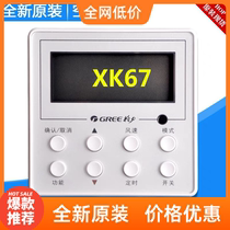 Suitable for Gree duct machine 4-core handheld operator XK67 302942181 Z4E35A new universal wire controller