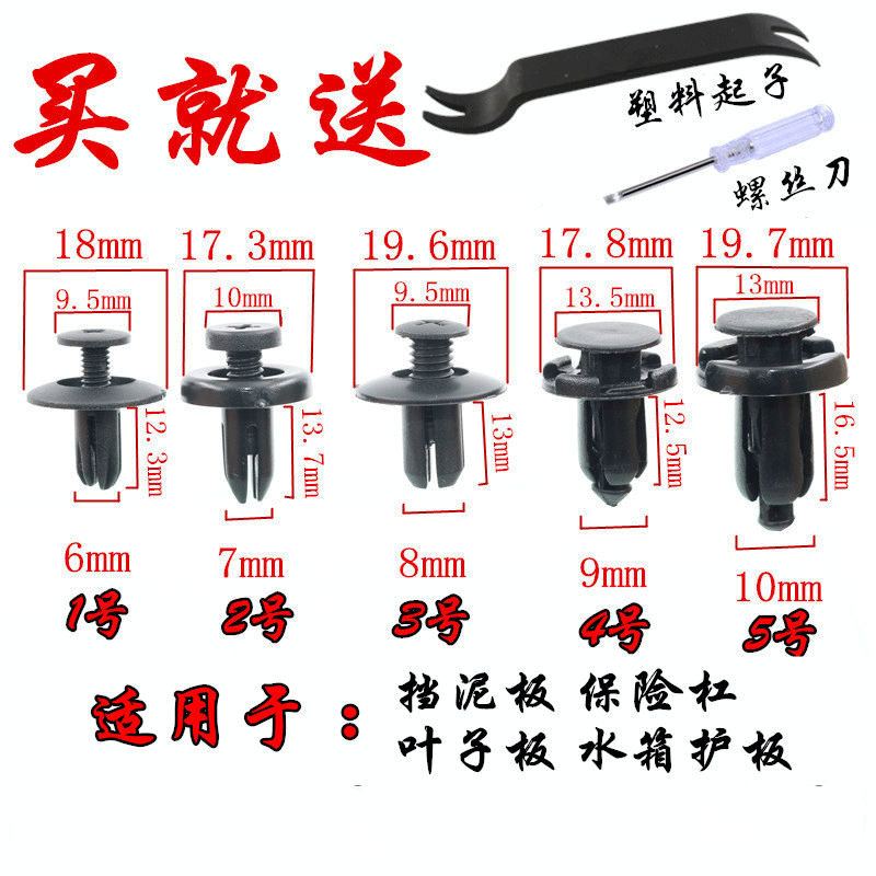 Suitable for the Sima Surge Guest's Qianlou Lan Xuan Spontaneous Car Plastic Fluffy Wear Cardipin Screw Universal